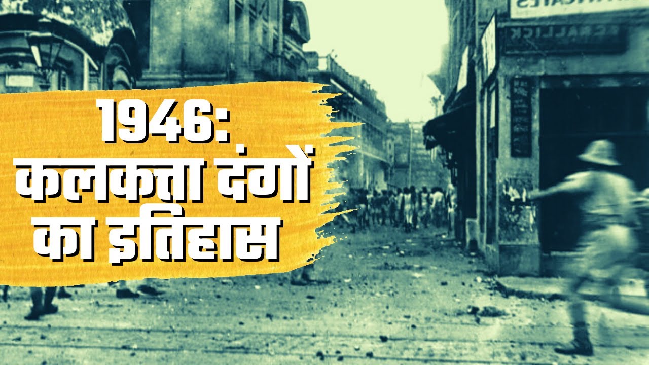 1946 डायरेक्ट एक्शन डे पर क्या हुआ था?