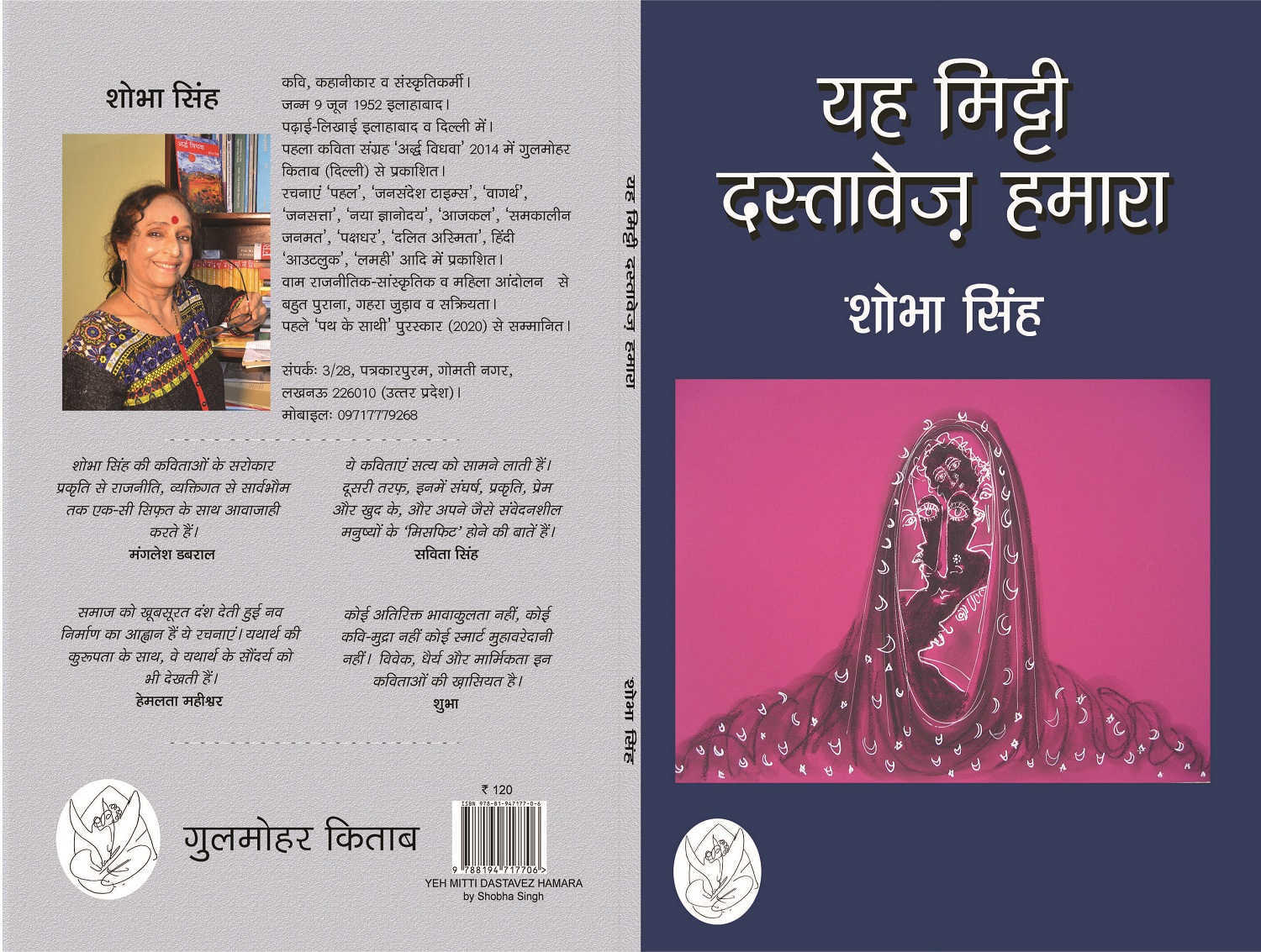 किताबः ‘यह मिट्टी दस्तावेज़ हमारा’ के बारे में