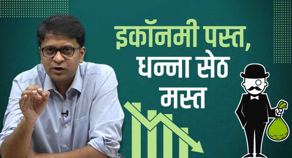 सूट-बूट वालों को फ़ायदा ही फ़ायदा