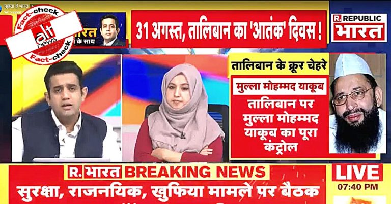रिपब्लिक भारत ने ‘तालिबान का क्रूर चेहरा’ दिखाते हुए BSP नेता हाजी याक़ूब क़ुरैशी की फ़ोटो दिखायी