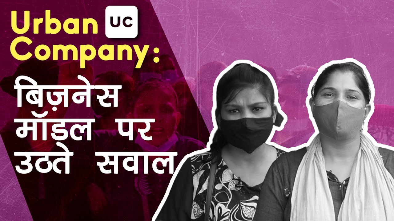 Urban Company