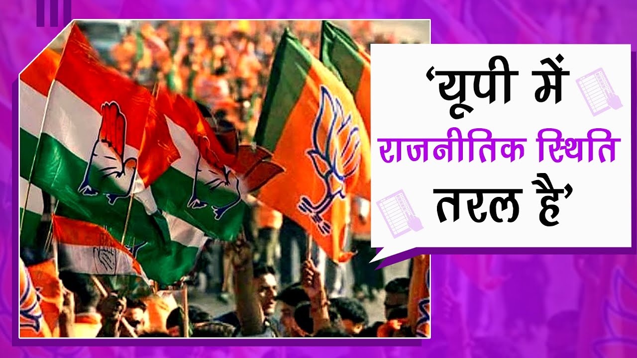 "The Political Situation in UP is Fluid"
