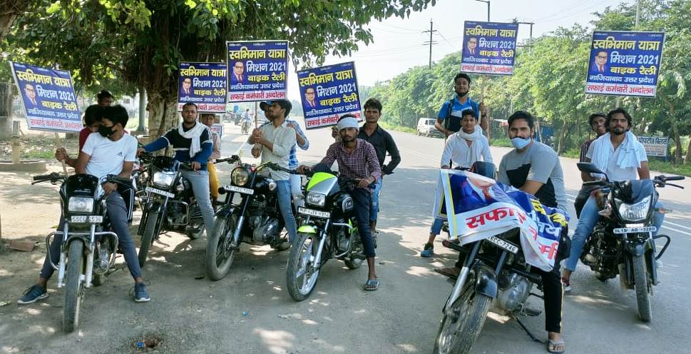 Swabhiman Yatra 