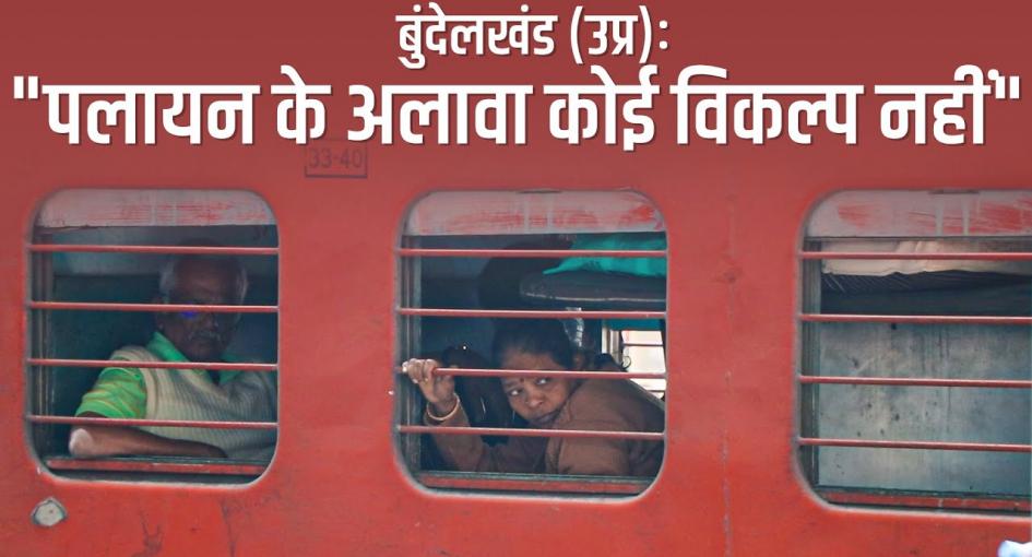Bundelkhand 