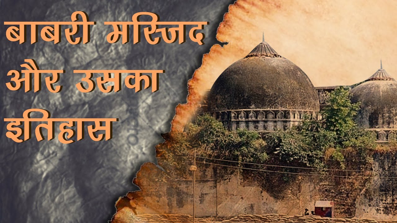 Babri Masjid 