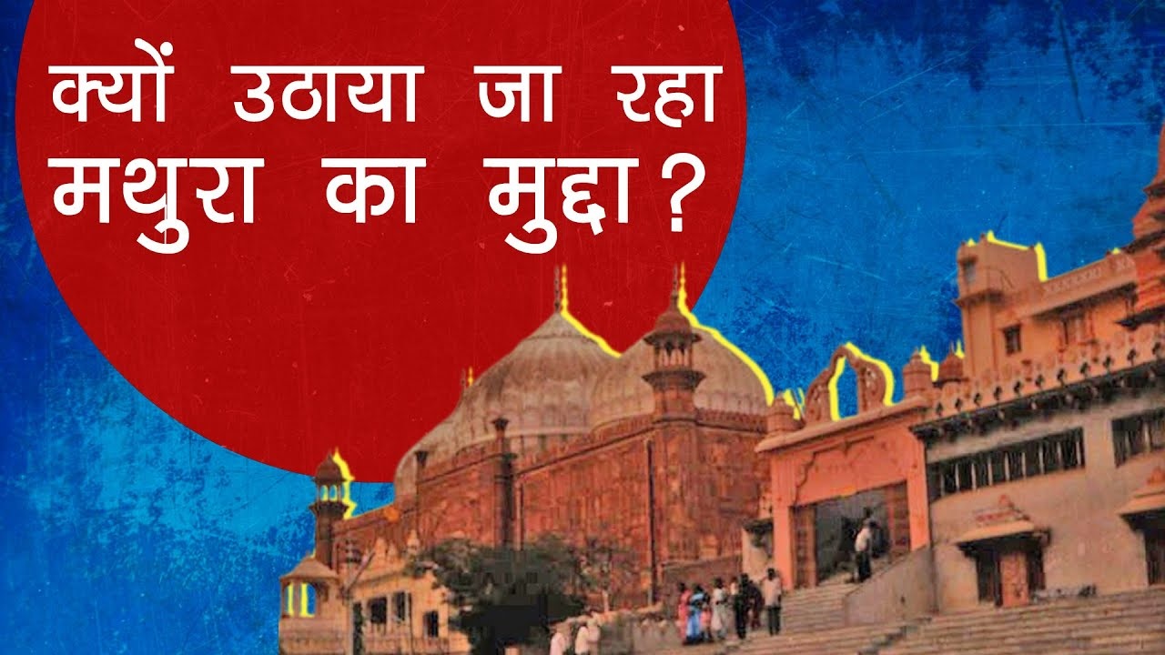 mathura