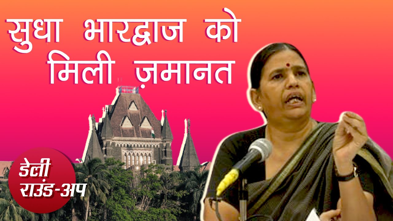 sudha bhardwaj