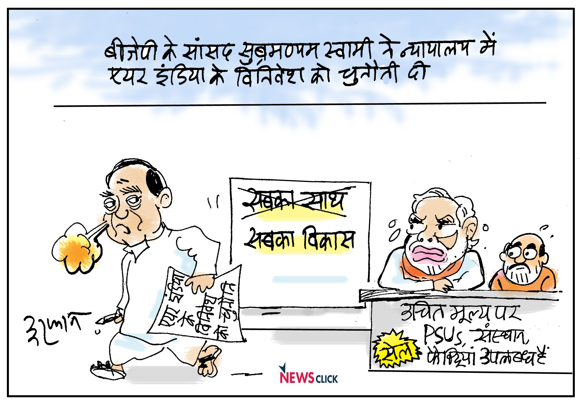 Subramanian Swamy