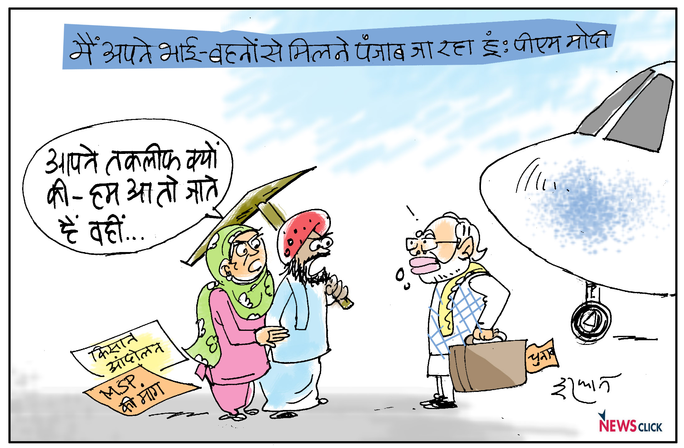 ख़बर भी-नज़र भी: किसानों ने कहा- गो बैक मोदी!