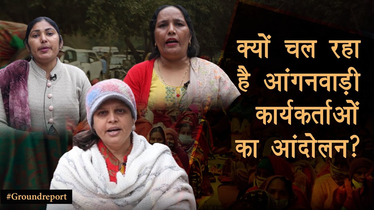 Haryana Anganwadi Workers' Protest