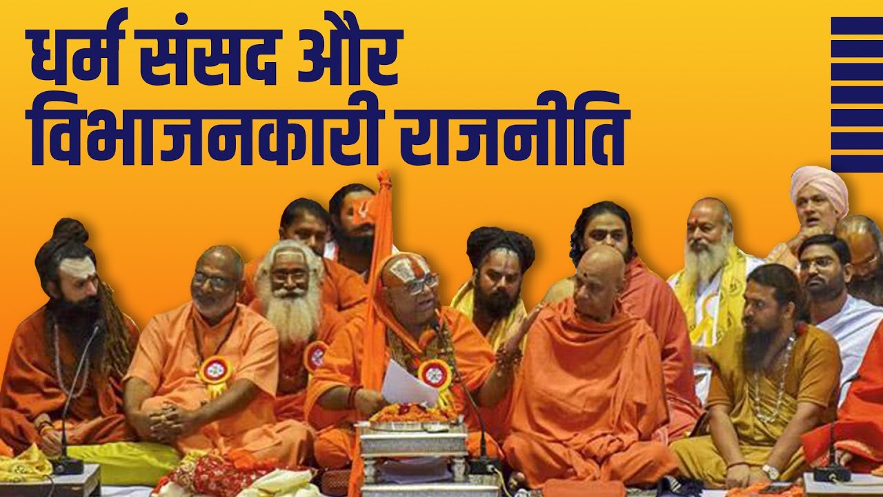 Dharm Sansad