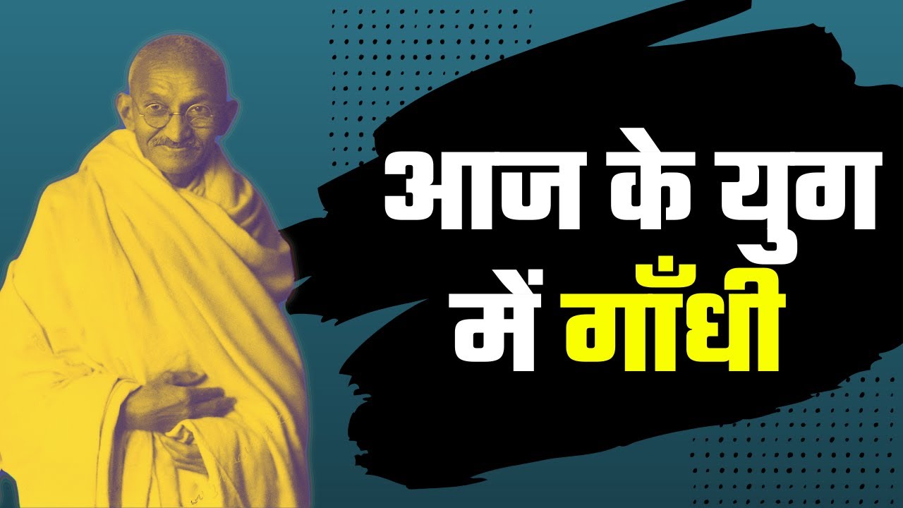Gandhi ji
