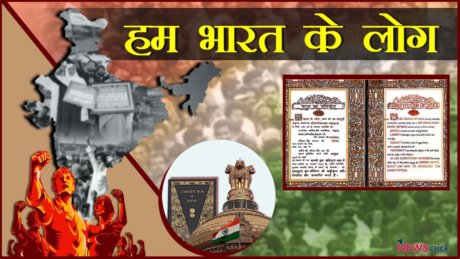 Hum Bharat Ke Log 