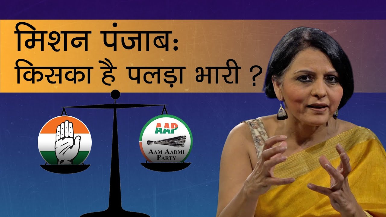  Punjab Elections