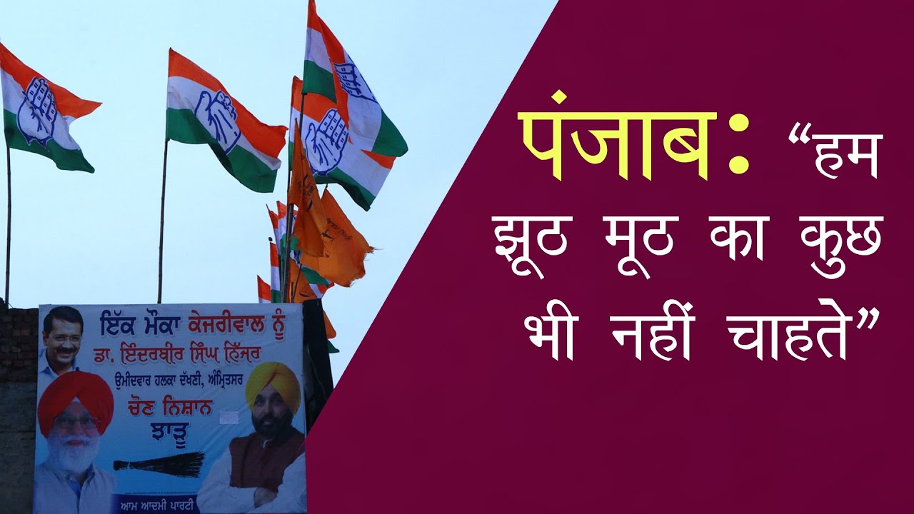 punjab election