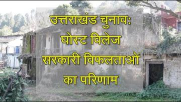 Uttarakhand