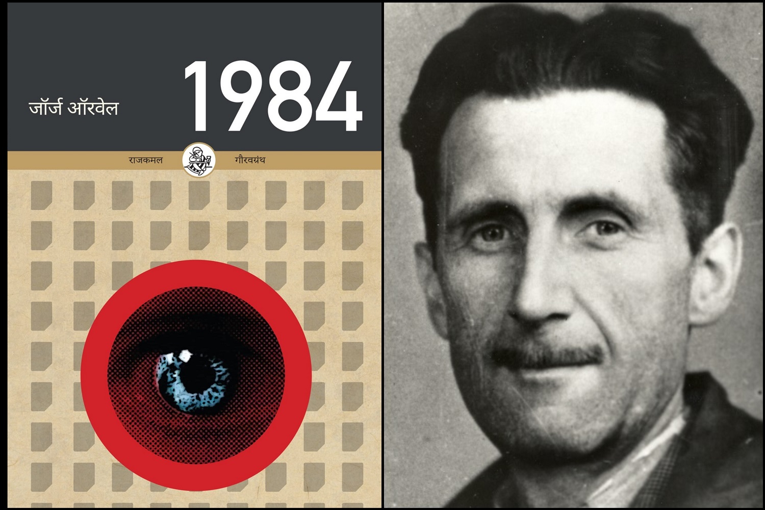 George Orwell