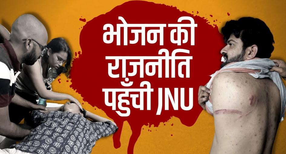 JNU