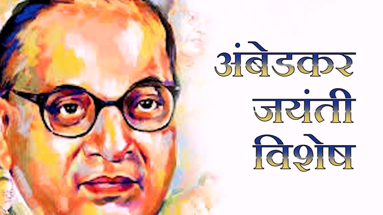 Ambedkar Jayanti