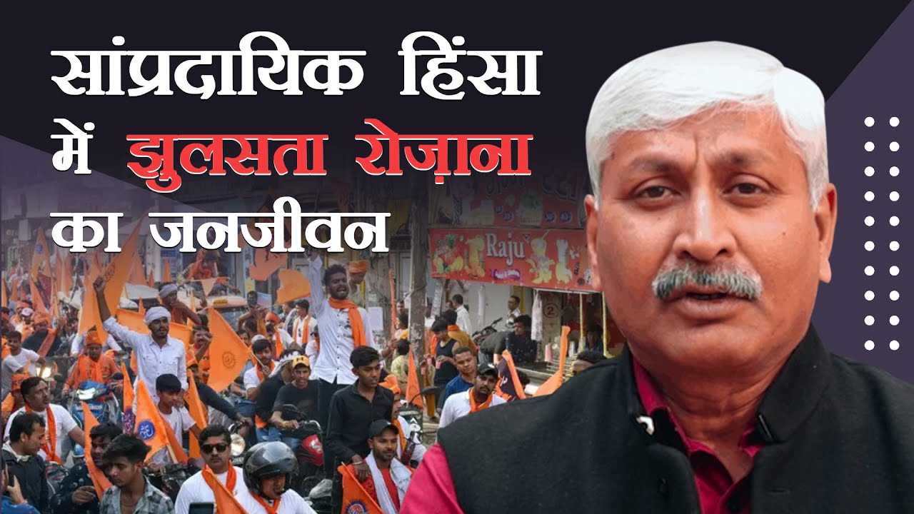 communal violence