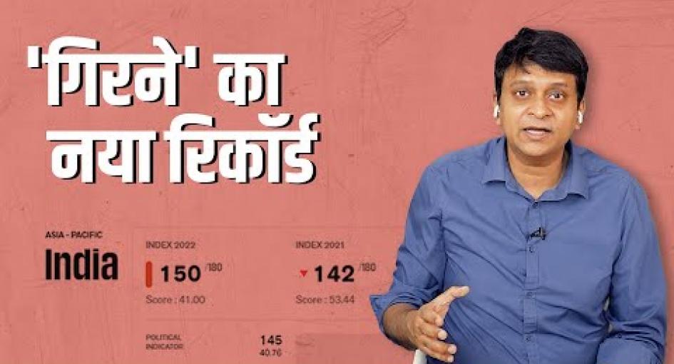 Press Freedom Index 