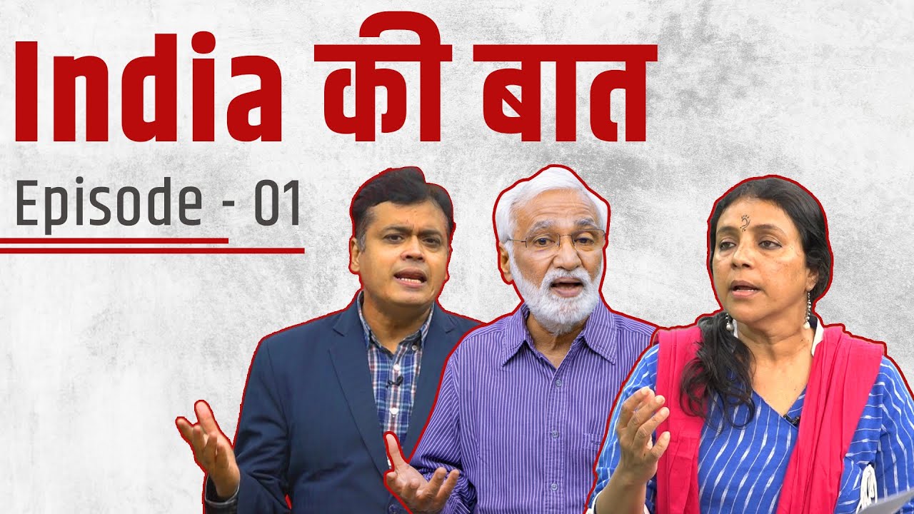 India ki Baat