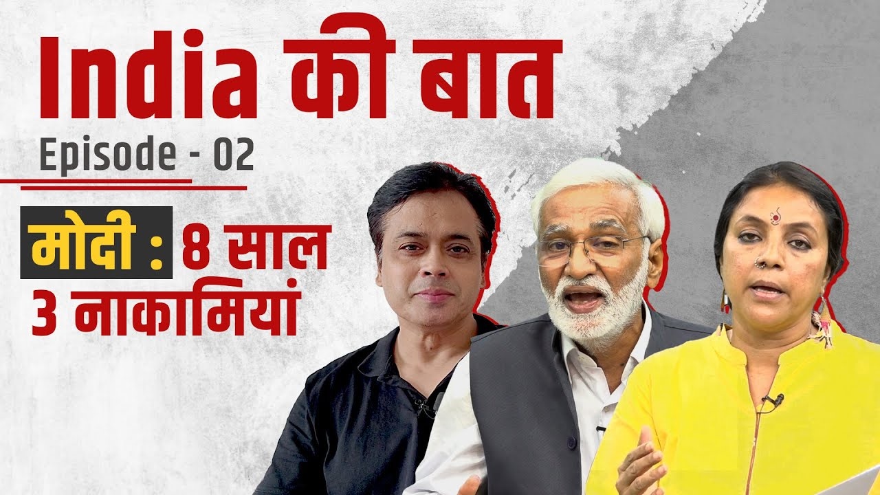 India ki baat