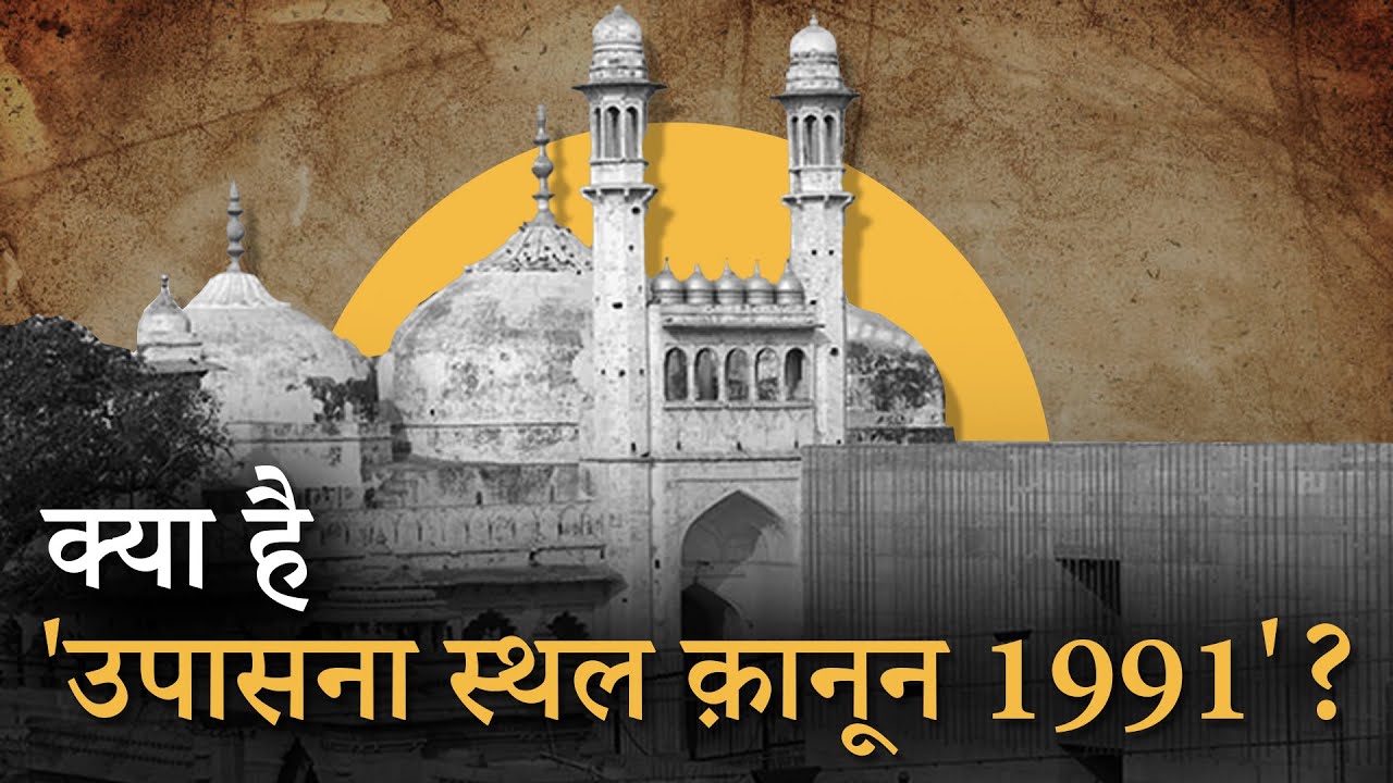 Worship Places Act 1991