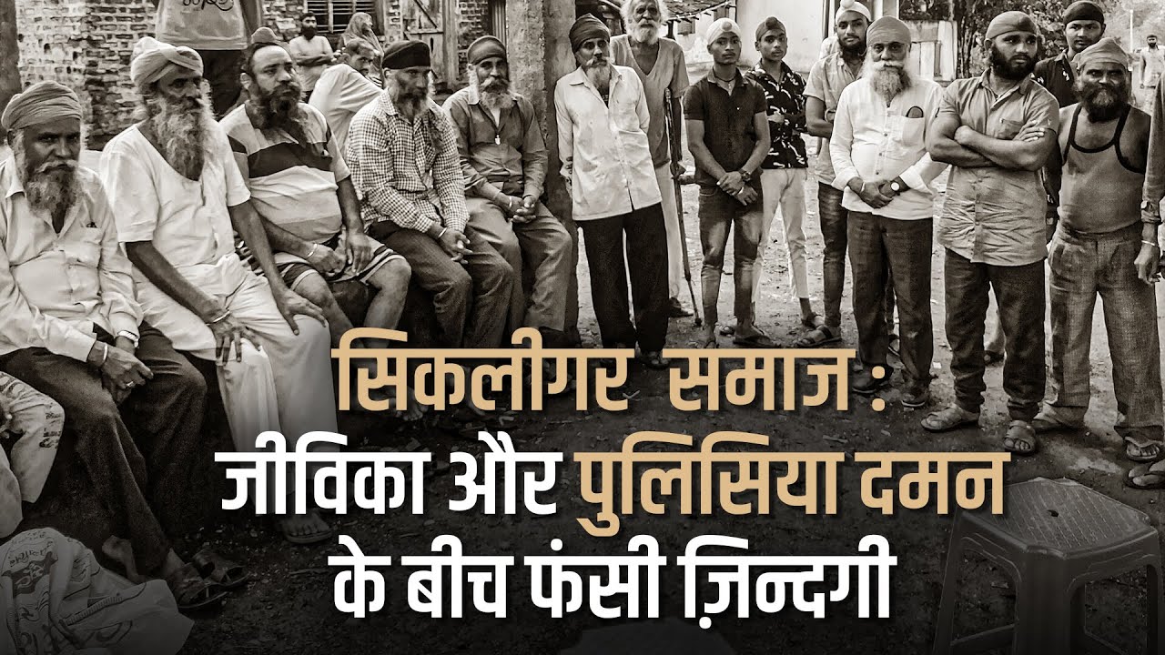 sikligar samaj