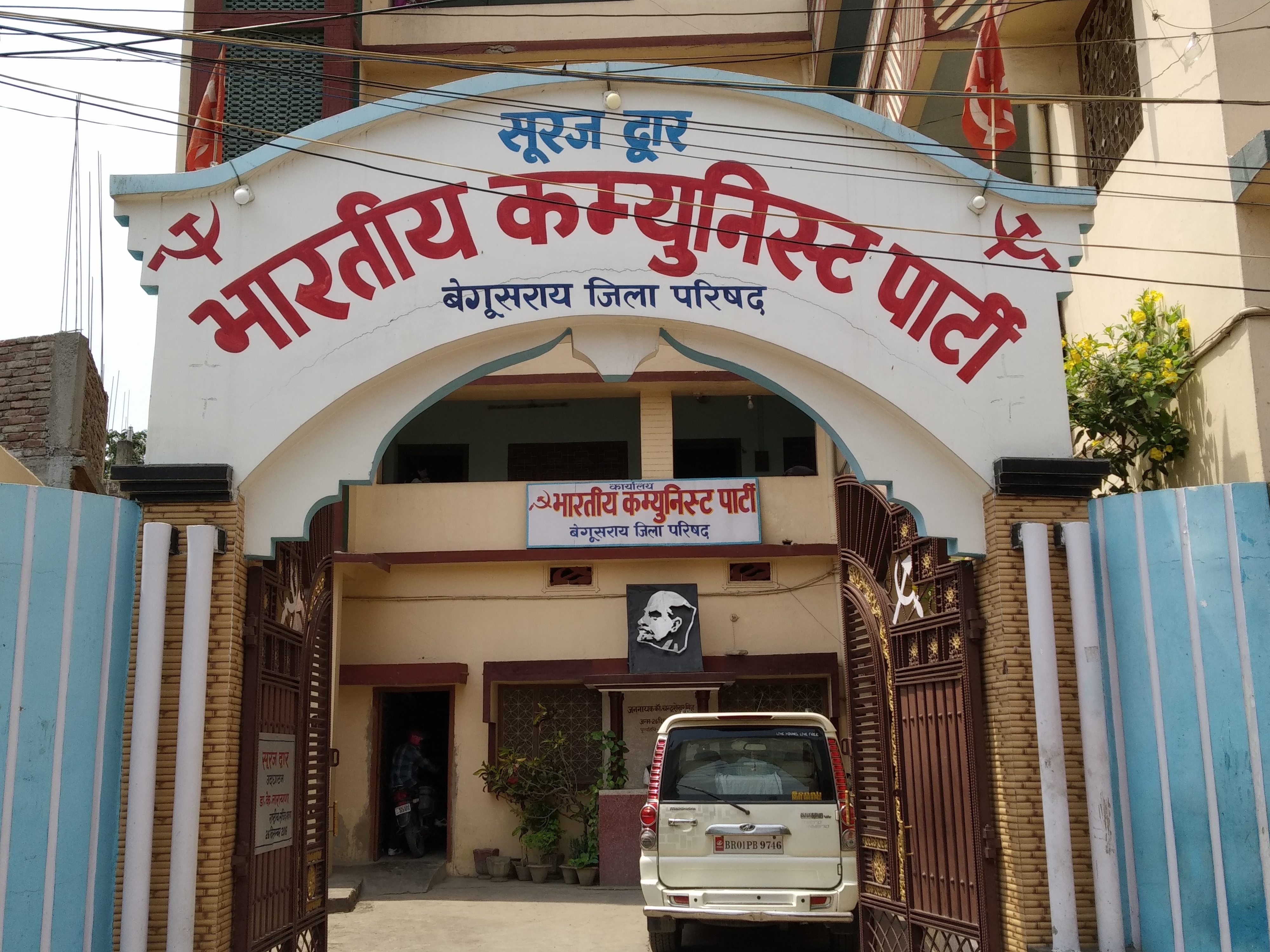 CPI office Begusarai.jpg