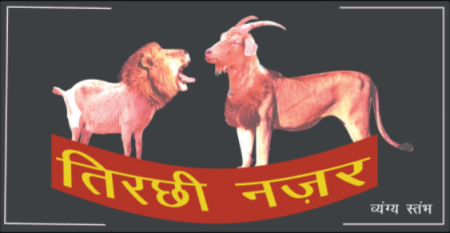 logo tirchhi nazar_12.PNG