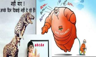 A से अच्छे दिन, B से भक्त