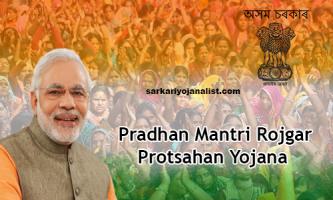 pradhan mantri 