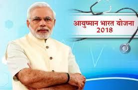 आयुष्मान भारत