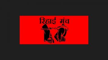 रिहाई मंच 