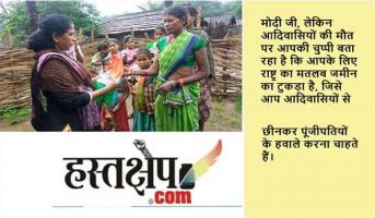 आदिवासी संघर्ष 