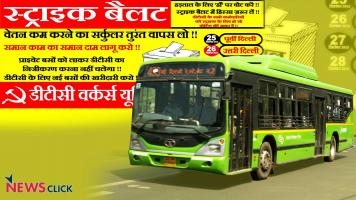 DTC Workers' Strike
