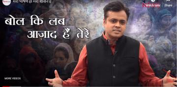 bol ke lab azad hai tere