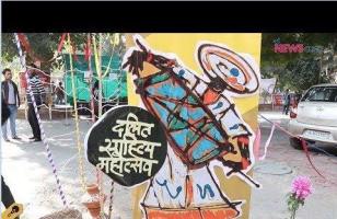 Dalit Literature Festival