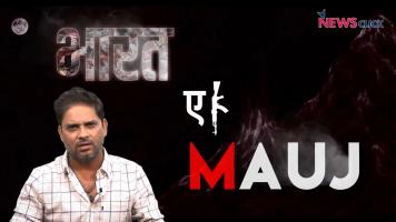 bharat ek muaj