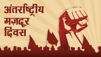 मई दिवस