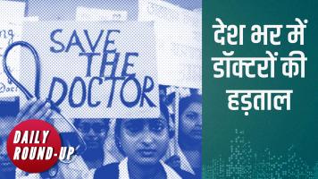 डेली राउंड अप 