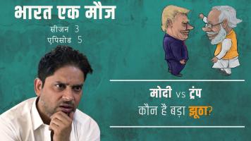 bhart ek  mauj