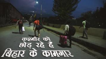 कश्मीर छोड़ रहे हैं बिहारी कामगार