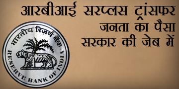 RBI