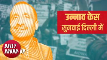 डेली राउंड अप