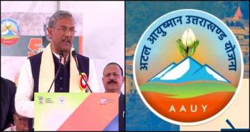 अटल आयुष्मान योजना