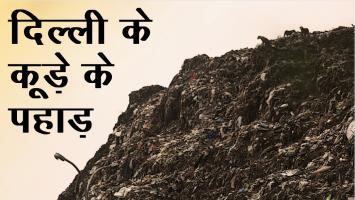 delhi garbage