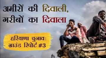 haryana elections