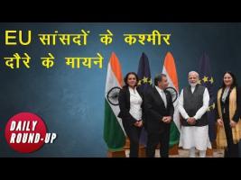 Daily Round-up Newsclick